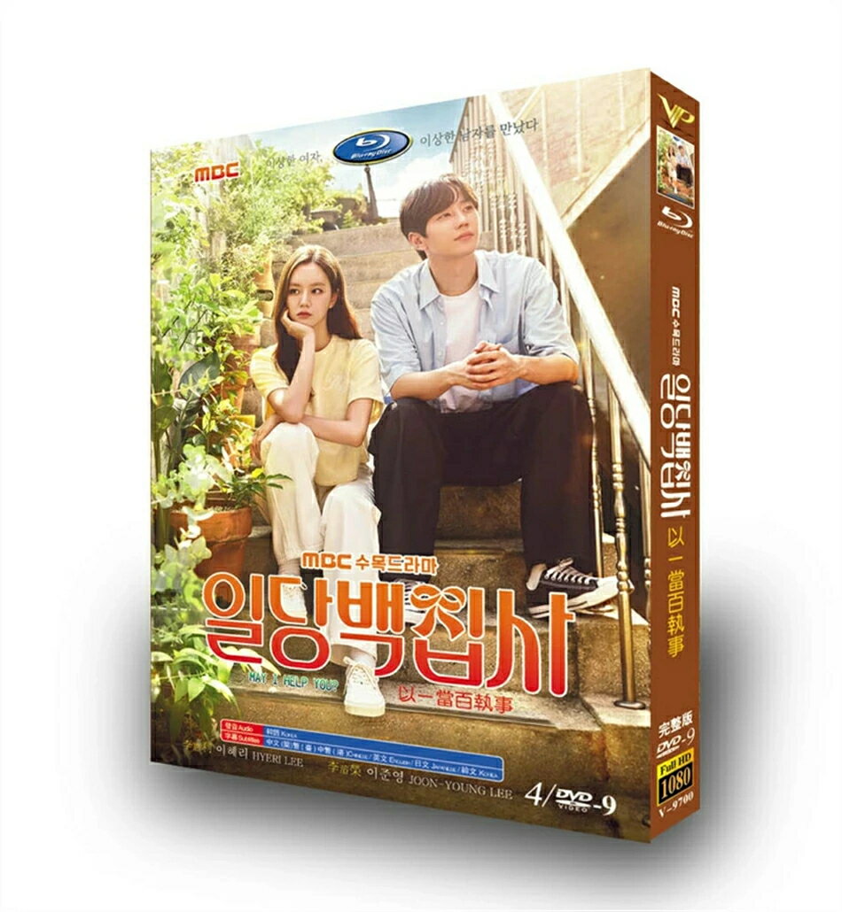 韓国ドラマ 韓国語 日本語字幕付き 「百人力執事 ～願い、かなえます～」 DVD BOX ヘリ（Girl’s Day）/ジュン（U-KISS） 主演 高画質 全話セット