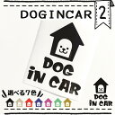 ドッグインカー2番　DOGINCAR　車用ステッカー　ペット用品　ペットグッズ　カーステッカー　犬ドッグ　カッティングステッカー