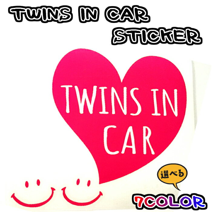 双子ちゃん用ステッカー　TWINSINCAR