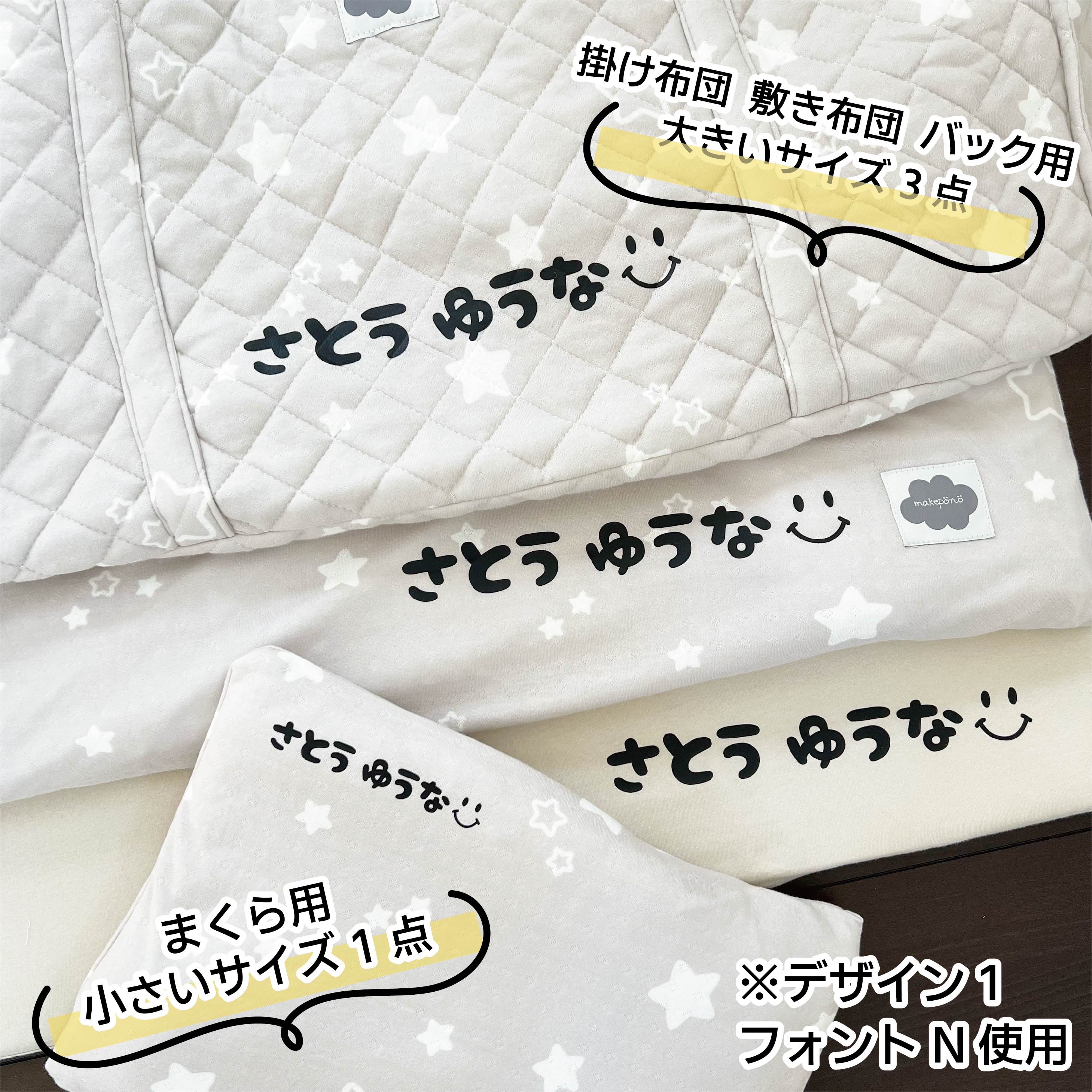 入園準備に大活躍　お布団セット等に　お名前アイロンシール4点セット　お昼寝布団　お名前シール　ネームシール　ベビー布団　名前　ふとんバック　大きいサイズ　ワッペン　入園準備　出産準備　ネームタグ　名前付け　保育園　幼稚園