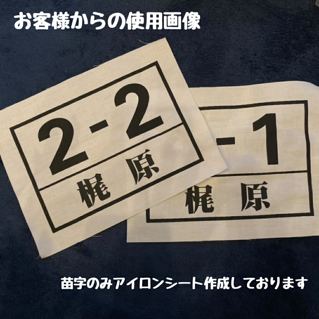 ゼッケン お名前付け等に…アイロンで簡単綺麗!...の紹介画像3