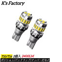 T16 LEDバックランプ 爆光 バルブ T10互換 超高輝度 36発SMD搭載 ホワイト 6500K相当 2本セット ポジション/バックランプ/ナンバー灯/カーテシランプ/バニティランプ t16バックランプ