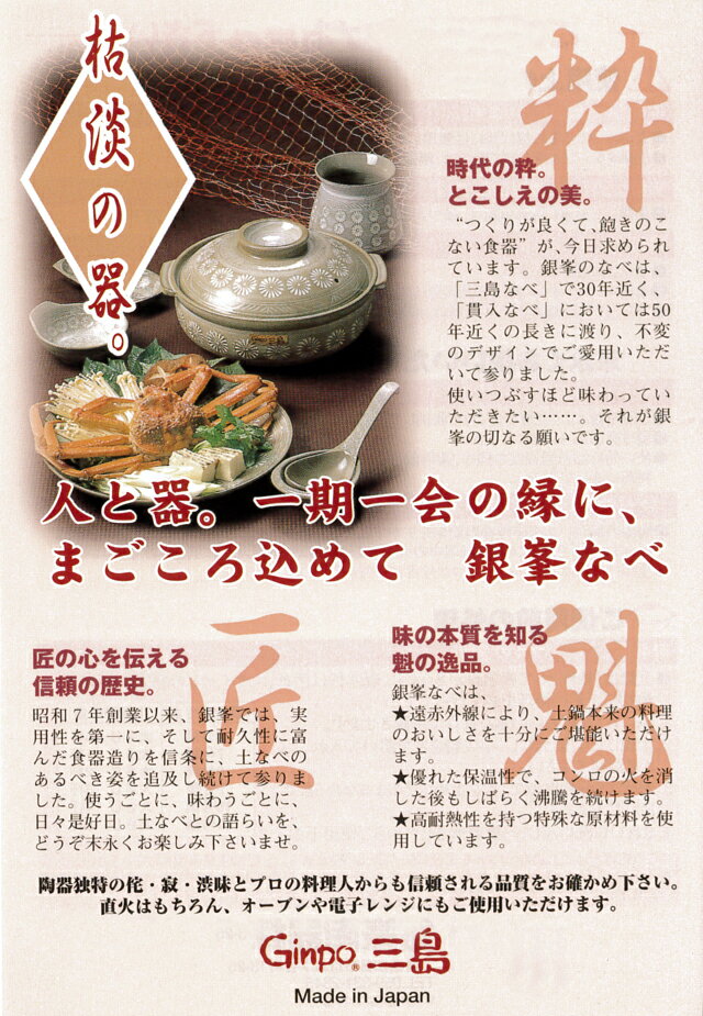 萬古焼 花三島 深鍋 土鍋 直火用 日本製 国産