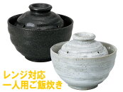 レンジ0.5合ご飯炊き碗ご飯鍋一膳一人用ご飯茶碗蓋付き日本製