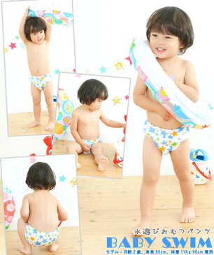 カラフル乗り物柄 水遊びプール用 ベビー水着 おむつパンツ【BABYSWIMベビースイム】100cm *日本製*【ニシキ】