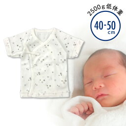 【低出生体重児】短肌着 40-50cm 小さめ赤ちゃん 新生児 ベビー肌着 未熟児 低体重 40cm50cm 男の子女の子 通年素材