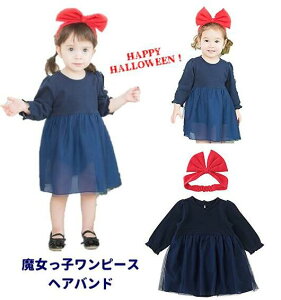 魔女っ子セット 80cm90cm なりきり ベビーワンピース ヘアバンド付き 【ハロウィン】仮装ベビー服 子供 コスプレ 女の子