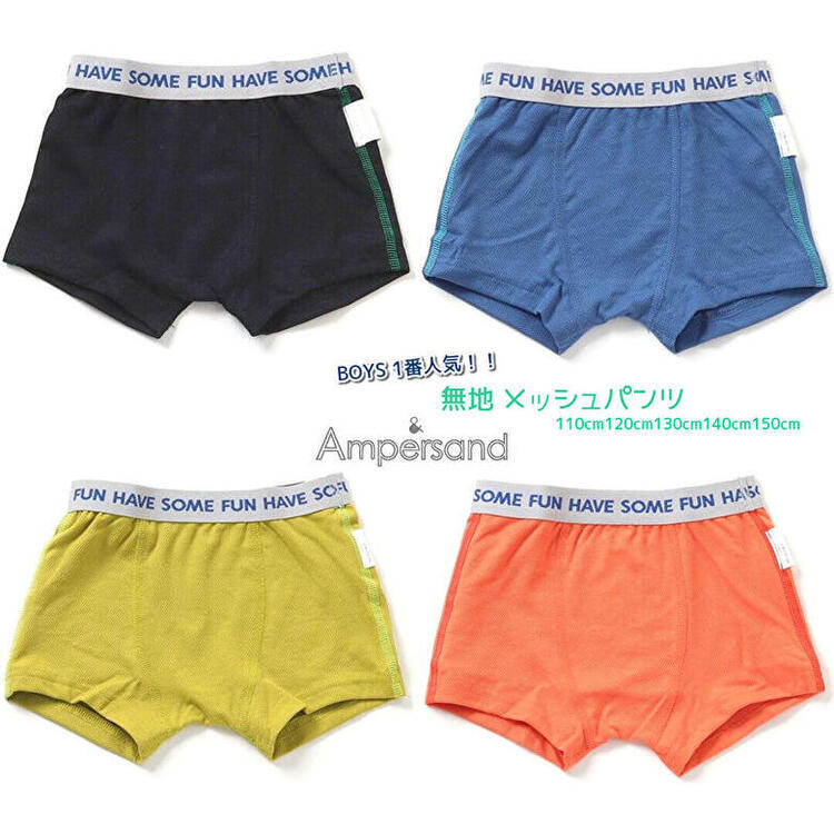 カラフル 人気ボクサー Ampersandアンパサンド ボクサーパンツ 下着 110cm120cm130cm140cm150cm 肌着 小学生 キッズ 男児 ジュニア こども 男の子 高学年 エフオー