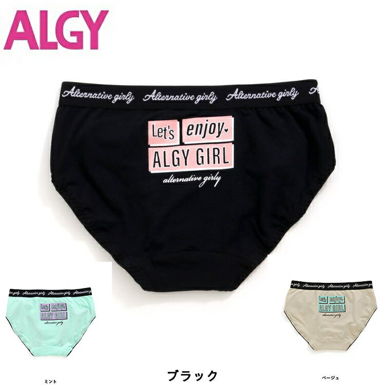 300円 ALGY(アルジー) ボックスロゴショーツ 女児ショーツ 下着 スタンダードパンツ 140cm150cm160cm 肌着 インナー 小学生 キッズ 女子 ジュニア こども 女の子 高学年