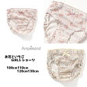 SALE Ampersand（アンパサンド）お花といちご ショーツ100cm110cm120cm130cm140cm パンツ 肌着下着 女児 幼稚園 小学生 キッズ ジュニア こども