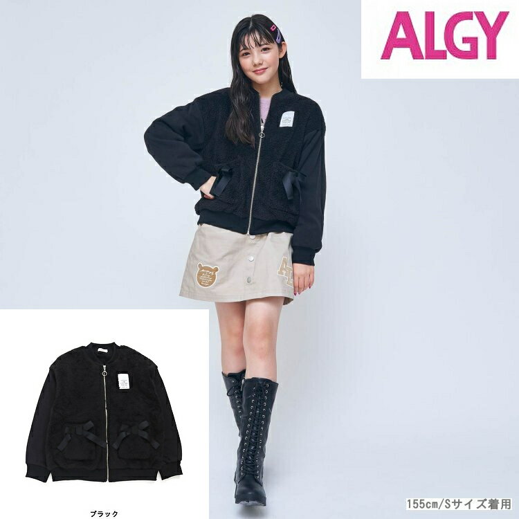 ALGY(アルジー)ボアドッキングフードレスジップアップ ジャケット 140cm150cm160cm キッズ ジュニア こども服 女の子 小学生 中学生 女児 アウター 羽織り