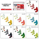 【送料無料】ミキハウスmikihouse ソックスパック 13-15cm 15-17cm 17-19cm 子ども 靴下3足組 くつした 男の子 女の子 兄弟 姉...