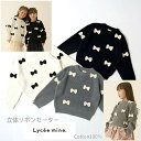 【30%OFF SALE】リセマイン(Lycee mine) リボン付きセーター110cm-120cm/130cm-140cm お出かけ 通園 通学