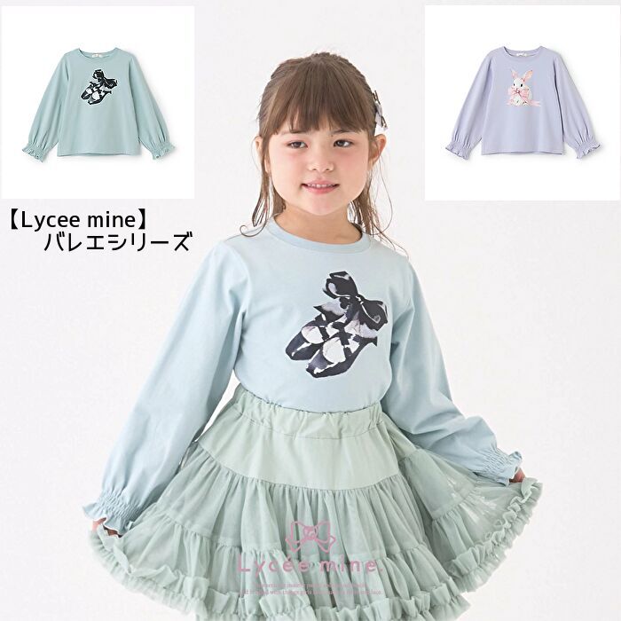 【SALE！20％OFF 送料無料】リセマイン(Lycee mine)【バレエシリーズ】プリント長袖Tシャツ トップス110cm120cm130cm140cm 女の子 お出かけ 通園通学のサムネイル
