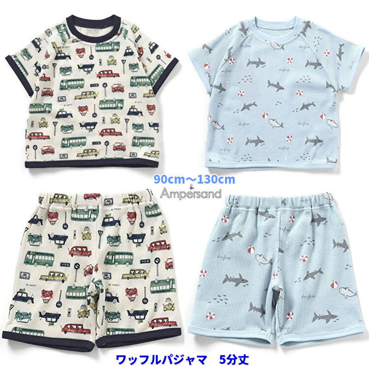 20%OFFSALE ワッフルパジャマ くるま サメ 総柄プリント ルームウェア 上下セット90cm100cm110cm120cm130cm140cm Ampersand(アンパサンド) ワンマイルウェア キッズ 女児 こども