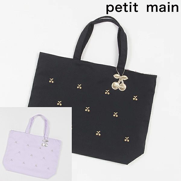 プティマイン(petit main) リバーシブル刺しゅうレッスンバッグ トートバック チャーム付き キッズ 学校 新学期 入学 入園 子ども 男の子女の子のサムネイル