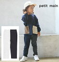 40%OFFSALE プティマインpetit main オーガニックカラーレギンス スパッツ 80cm90cm100cm ロングパンツ 男の子 女の子 ナルミヤ ベビー