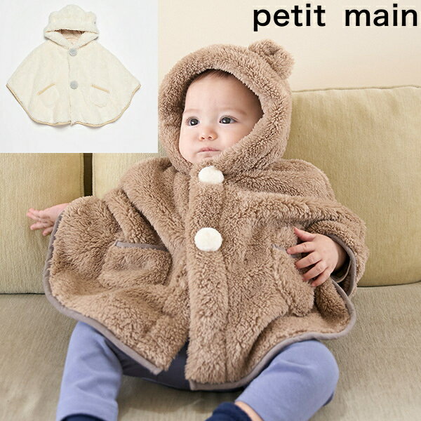 【新作】ベビーマント プティマイン petit main【抗菌防臭】2WAY アニマルボアケープポンチョ ベビー ナルミヤのサムネイル