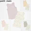 20%OFF SALE プティマインpetit main【2枚】タンクトップ 肌着 100cm110cm120cm130cm 下着 肌着 ベビー キッズ ナルミ...