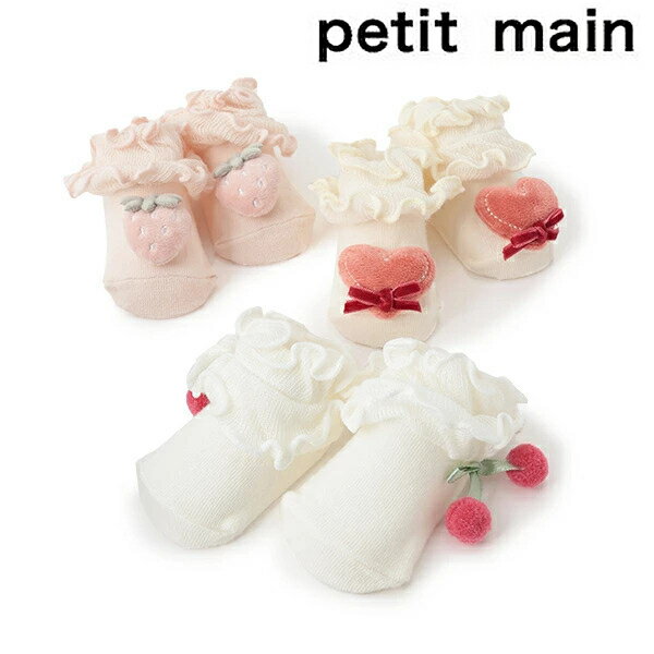 プティマインpetit main イチゴ ハート さくらんぼ モチーフカップソックス 9cm-11cm11-13cmキッズ ジュニア ナルミヤのサムネイル