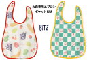 10%OFFSALE お食事用エプロン ベビースタイ Bit'z【ビッツ】カラフルかわいい 食事エプロン 80cm-95cm 離乳食 保育園 幼稚園 子ども服