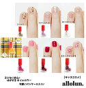 SALE【キッズコスメ】はがせるネイル allolun.【オールオルン】水性 ネイルカラー 爪化粧 こども コスメ ジュニア 女の子 おしゃれマニキュア