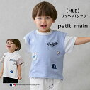 【サマーセール!20%OFFSALE】SALE プティマイン(petit main) 【MLB】ワッペン&ロゴ刺しゅう 半袖Tシャツ 90cm100cm110cm120cm130cm ナルミヤ 男の子女の子 メジャーリーグ 野球