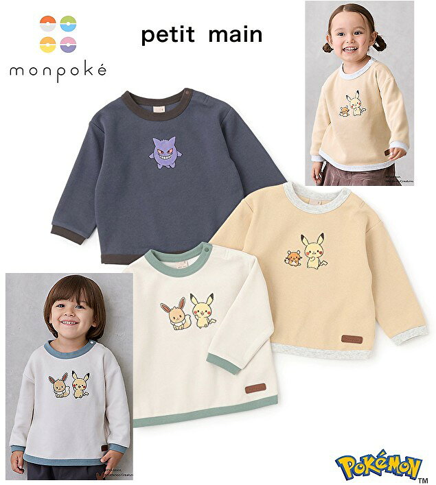 楽天KIDS-STYLE　ホアシ【ブラックフライデーセール！送料無料】プティマイン（petit main） 【モンポケ】接結アップリケ 長袖Tシャツ 90cm100cm110cm120cm カットソー ナルミヤ 男の子女の子 ポケモン ピカチュウ