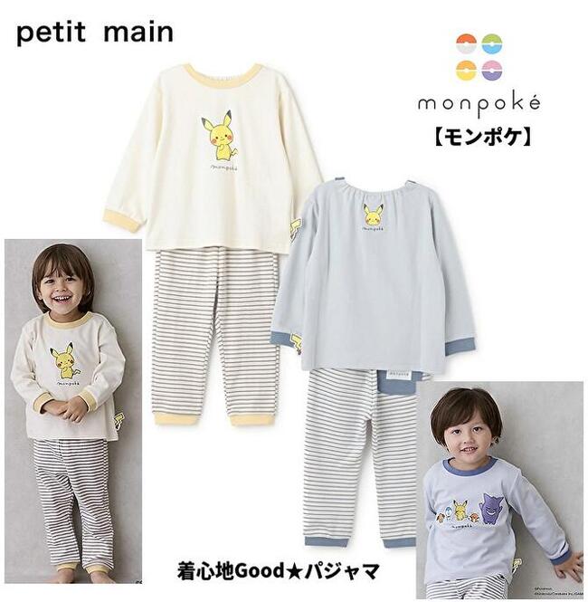 楽天KIDS-STYLE　ホアシ【ブラックフライデーセール！3099円 送料無料】プティマイン（petit main） 【モンポケ】スムースパジャマ ルームウエア 90cm100cm110cm120cm ナルミヤ 男の子女の子 ポケモン ピカチュウ