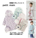 【送料無料】プティマイン(petit main) レインコート 80cm90cm100cm110cm120cm130cm ナルミヤ 男の子女の子 通園 通学 雨 レイングッズ(4)