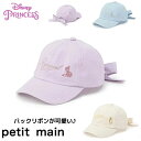 【サマーセール!30%OFF】SALE プティマインpetit main【Disney】ディズニープリンセス 刺しゅう バックリボン キャップ 帽子 50cm~54cm 女の子 ベビー キッズ 遠足 お出掛け プール 海