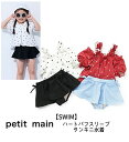 【サマーセール!30%OFFSALE】プティマインpetit main【SWIM】ハートパフスリーブ水着 タンキニ 110cm120cm130cm 女の子 キッ...