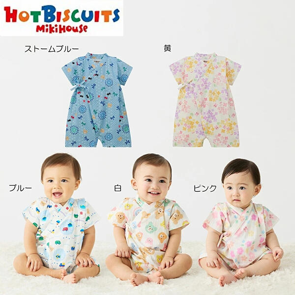 【送料無料】ホットビスケッツ ミキハウス mikihouse 甚平オール S(60-70cm)・M(70...
