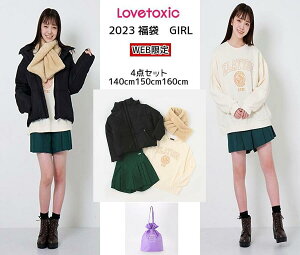 【予約】2023年福袋【ラブトキシック】女の子Lovetoxic 4点セット140cm150cm160cm ジュニア 小学生 高学年ナルミヤ【特別送料込】ラブトキ