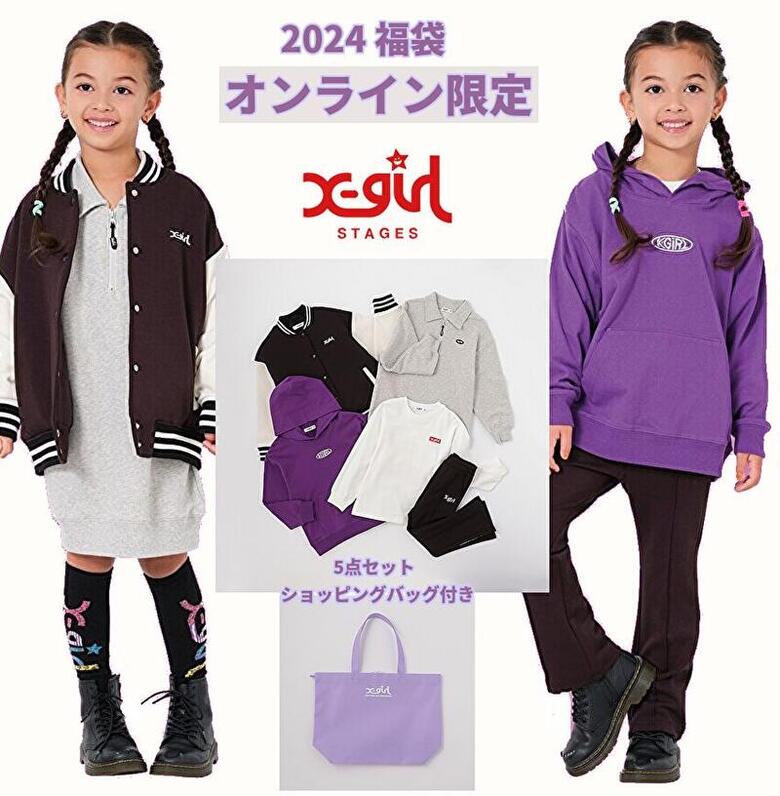 【オンライン限定】2024年福袋 X-girl Stagesエックスガールステージス 5点セット 110cm120cm130cm140cm GIRLS 女の子 キッズジュニア【特別送料込】ナルミヤ