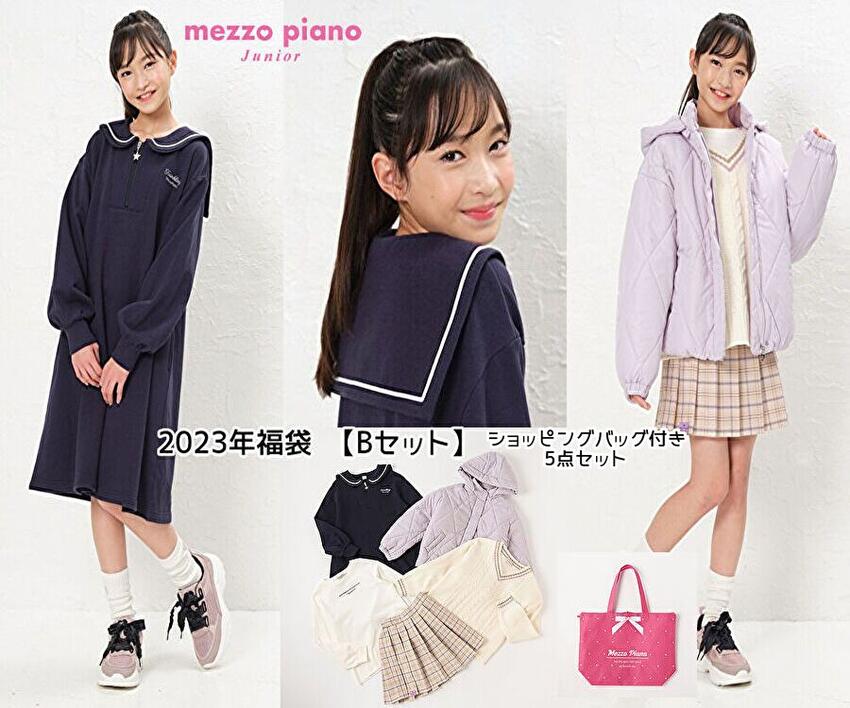 【予約】2023年福袋【メゾピアノジュニア】Bセットmezzopiano.jr 5点セット140cm150cm160cm 女子 ジュニア 小学生【ナルミヤ】【特別送料込】