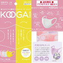 キッズ カラーウレタンマスク KOOGA MASK コーガマスク子どもマスク 3D立体 収縮性抜群 吸水速乾 UVカット 繰り返し使える 重ね付け 女の子