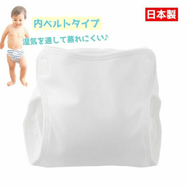 【在庫限り】499円 布おむつカバー ムレを防ぎ 通気性の良い 透湿性素材【1枚】内ベルトタイプ 8 ...