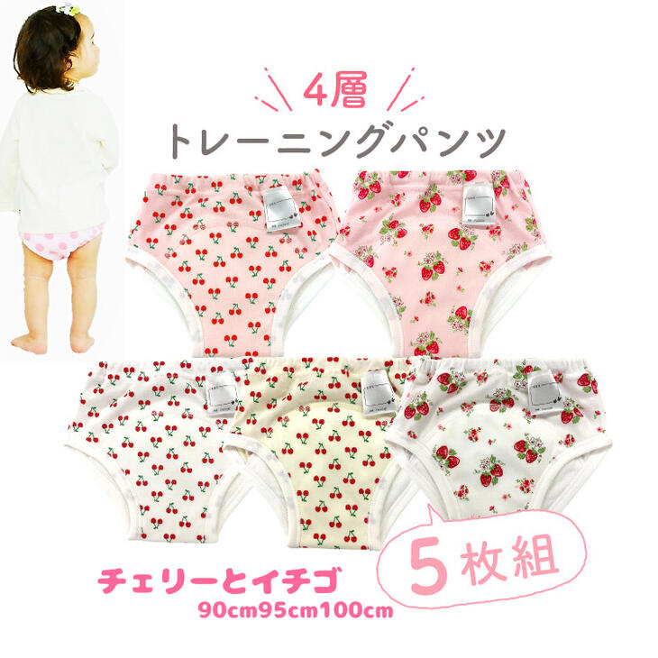 【送料無料】トレーニング パンツセット【5枚】4層構造 90cm95cm100cm 初期〜中期向け 一体型トイレトレーニング ベビー キッズ 女の子 トレパンセット いちご チェリー 5枚組