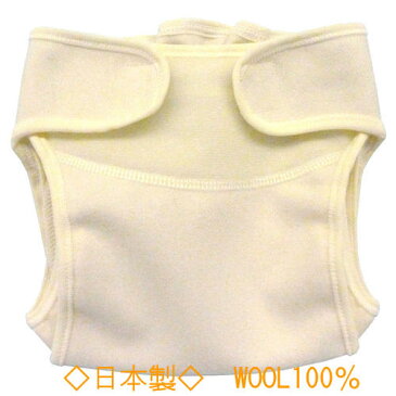 ウールおむつカバー 外ベルトタイプ 60cm【1枚】日本製 ウールネル 布おむつカバー 新生児〜4ヶ月頃 ウール100％