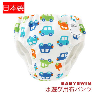 カラフルくるま総柄 水遊び・プール用 ベビー水着 おむつパンツ【BABYSWIMベビースイム】80cm100cm *日本製*【ニシキベビースイム】