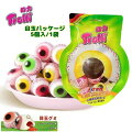 【即納】トローリTrolli目玉グミ【5個入】海外韓国SNSで人気のお菓子フルーツグミASMR