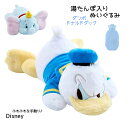 人気商品♪ 湯たんぽ入り ぬいぐるみ ディズニー ドナルドダック ダンボ ドール 【コストコ】湯たんぽ あったかグッズ