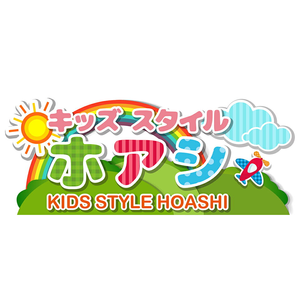 KIDS-STYLE　ホアシ