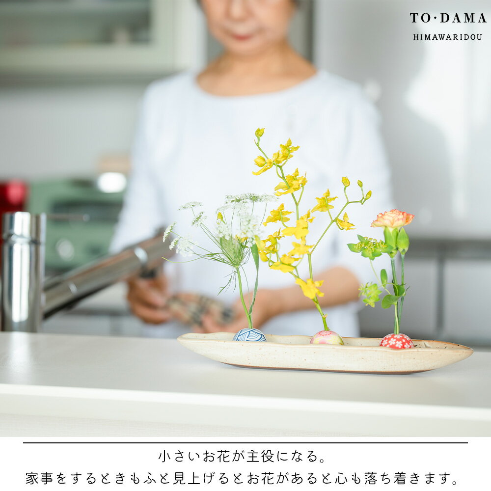 9/11(日)01:59まで【20%OFF】【陶玉6点と選べる受皿】TO・DAMA 花器 一輪挿し セット 陶玉 陶器 お香立て 香立て 花瓶 花生け 花入れ 和風 フラワーベース 癒し かわいい おしゃれ プレゼント 引き出物 結婚祝い ギフト 女性 人気 母の日 敬老の日