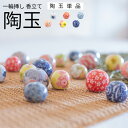 陶玉 単品 大サイズ 花器 セット 一輪挿し 陶玉 陶器 お香立て 花瓶 花生け 花入れ お部屋 置物 和風 フラワーベース インテリア プレゼント ギフト 人気