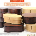 ひまわり堂【好きな形を選べる 】 わっぱ 弁当箱 お箸セット ゴムバンド付き 木製 漆塗り ウレタン塗装 わっぱ弁当 曲げわっぱ まげわっぱ二段 一段 箸 お箸 おしゃれ 人気 わっぱ飯 お弁当箱 お弁当 小判 四角 わっぱ弁当箱