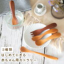 【LINE友達で300円OFFクーポン】スプーン フォーク 子供 赤ちゃん カトラリー 離乳食 フード 木製 つぶしやすい 先丸 マッシュ 平ら はじめてにぎる フィーディングスプーン ネコポス ひまわり堂