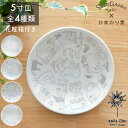 【10%OFFクーポンあり!5/30~6/1まで】お皿 子ども 皿 取り皿 おしゃれ 小皿 5寸皿 美濃焼 化粧箱付き BOX プレゼント 想造楽工 16.5cm SOZODOU ひまわり堂