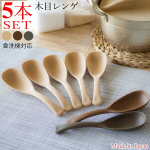 木目レンゲ 5本セット レンゲ 蓮華 スプーン レンゲスプーン 軽い 食洗器 食洗機対応 樹脂製 樹脂 木目 新生活 和食器 洋食器 カトラリー ネコポス